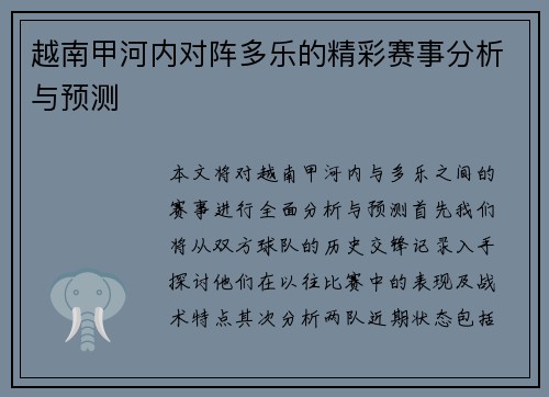 越南甲河内对阵多乐的精彩赛事分析与预测