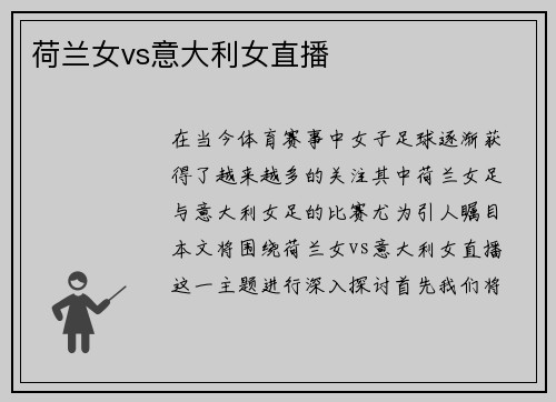 荷兰女vs意大利女直播