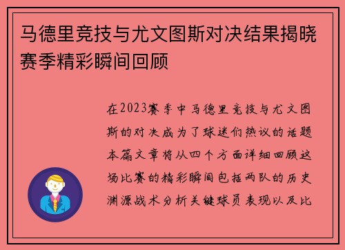 马德里竞技与尤文图斯对决结果揭晓赛季精彩瞬间回顾